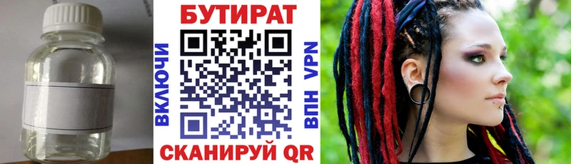 Бутират 1.4BDO Дзержинск