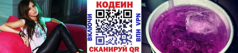 Кодеин Purple Drank  Дзержинск 